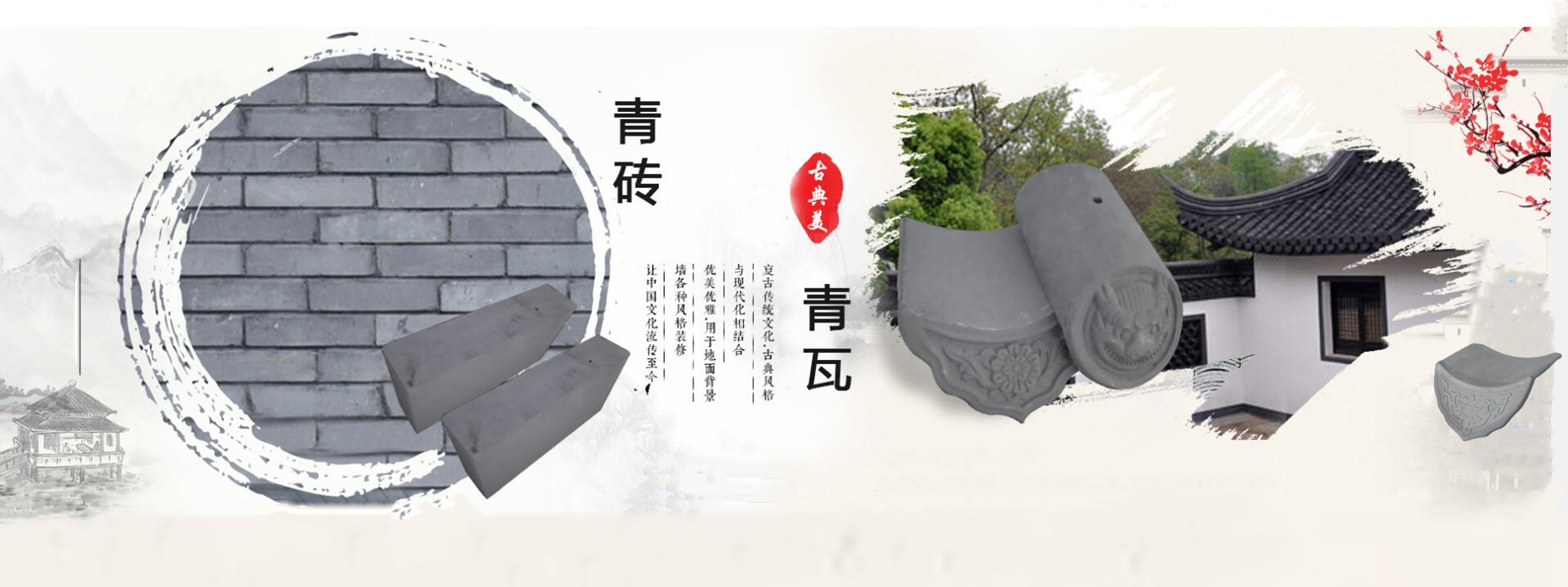 青磚青瓦